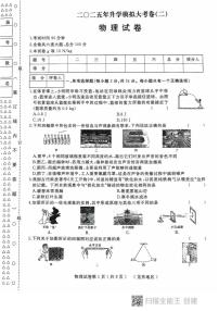 2025年黑龙江省龙东地区九年级物理下学期中考二模考试卷（中考模拟）