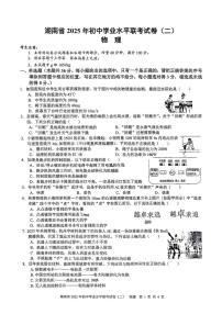 2025年湖南省娄底市初中学业水平联考物理试卷（中考模拟）