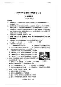 2025年江苏省南京市建邺区中考一模物理试题（中考模拟）