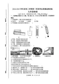 2025年江苏省南京市秦淮中考一模物理试卷（中考模拟）