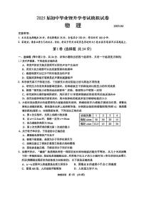 2025年江苏省苏州高新区中考一模物理试卷（中考模拟）