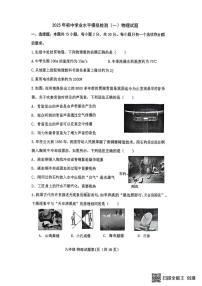 2025年山东省聊城市高唐县物理中考一模试题（中考模拟）