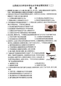2025年山西省晋中市东三县联考中考二模物理试卷（中考模拟）