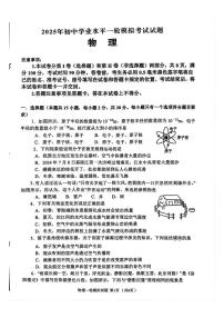 2025年山东省临沂市沂南县中考物理一模试卷（中考模拟）