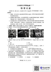 2025年山东省临沂市平邑县中考一模物理试题（中考模拟）
