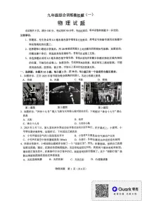 2025年山东省临沂市平邑县中考一模物理试题（中考模拟）
