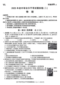 2025年陕西省西安市阎良区中考二模物理试题（中考模拟）
