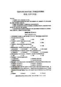 2025年新疆乌鲁木齐市中考适应性测试物理化学问卷（中考模拟）