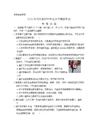 2025年河北省邯郸市中考一模物理与化学试卷　（中考模拟）