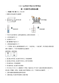 2025年江苏省淮安市淮安经济技术开发区中考一模物理试题（原卷版+解析版）（中考模拟）