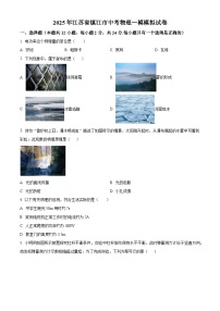 2025年江苏省镇江市中考一模物理试题（原卷版+解析版）（中考模拟）