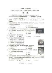 2025福建省福州中考二检物理试题（含答案）