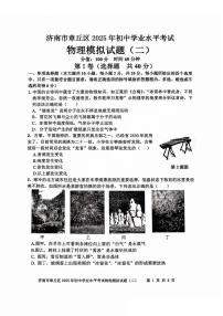 2025年济南市章丘区初三物理二模试题及其答案