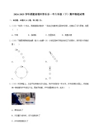 2024-2025学年福建省福州市长乐一中八年级（下）期中物理试卷