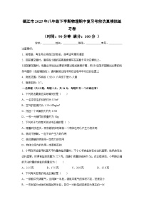 江苏省镇江市2024-2025学年八年级下学期期中复习考前仿真模拟练习卷物理（解析版）