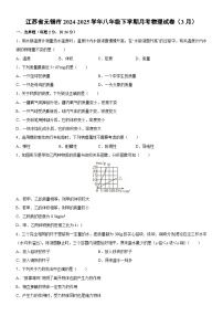江苏省无锡市2024-2025学年八年级下学期月考（3月份）物理试卷（解析版）