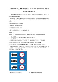 广西壮族自治区柳州市鹿寨县2024-2025学年九年级上学期期末物理试题（解析版）
