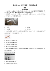 2025年山西省晋中市榆次区中考一模物理试题（原卷版+解析版）（中考模拟）