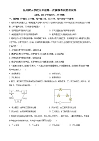 2025年江苏省扬州树人学校中考一模物理试题含答案