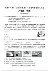 贵州省六盘水市2024-2025学年八年级下学期期中物理试题及答案