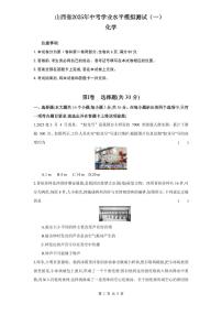 2025年山西中考模拟测试卷物理试卷含答案