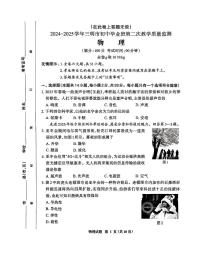 福建省三明市2025中考二检物理试题（含答案）
