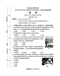 福建省三明市2025中考二检物理试题（含答案）