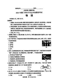 福建省厦门市2025中考二检物理试题（含答案）
