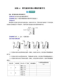 2025年中考物理-实验重难突破(通用版)实验14探究液体压强与哪些因素有关(重点实验)(原卷版+解析)