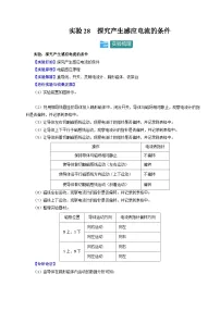 2025年中考物理-实验重难突破(通用版)实验28探究产生感应电流的条件(原卷版+解析)