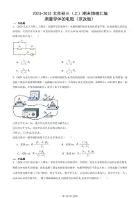 2023-2025北京初三(上)期末真题物理汇编:测量导体的电阻(京改版)