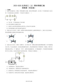 2023-2025北京初三（上）期末真题物理汇编：变阻器（京改版）