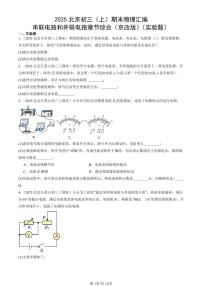 2025北京初三（上）期末真题物理汇编：串联电路和并联电路章节综合（京改版）（实验题）