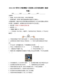江苏省南京市2024-2025学年八年级下学期5月份第二次月考练习卷物理试卷（解析版）