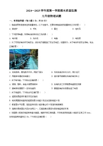 河北省秦皇岛市昌黎县2024-2025学年九年级上学期期末物理试题（原卷版+解析版）