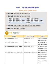 2025年中考物理答题技巧与模式(通用版)专题11与杠杆相关的四类常考问题(学生版+解析)特训