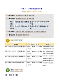 2025年中考物理答题技巧与模式(通用版)专题13力学体系内综合计算(学生版+解析)特训