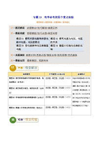 2025年中考物理答题技巧与模式(通用版)专题19电学必考的四个重点实验(学生版+解析)特训