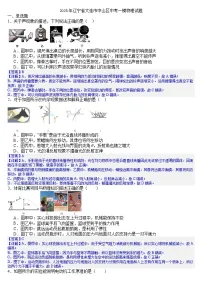 2025年辽宁省大连市中山区中考一模物理试题(答案版)