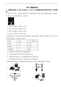 湖南省2025年中考模拟物理试卷二套附答案