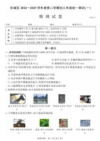 2025届北京市东城区中考初三一模 物理试题及答案