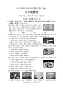 2025年山西省中考模拟物理试题含答案