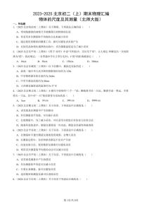 2023-2025北京初二（上）期末真题物理汇编：物体的尺度及其测量（北师大版）