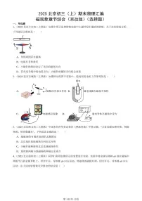 2025北京初三（上）期末真题物理汇编：磁现象章节综合（京改版）（选择题）