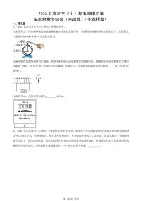 2025北京初三（上）期末真题物理汇编：磁现象章节综合（京改版）（非选择题）
