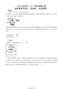 2025北京初三（上）期末真题物理汇编：磁现象章节综合（京改版）（非选择题）
