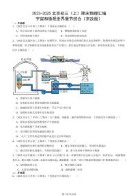 2023-2025北京初三（上）期末真题物理汇编：宇宙和微观世界章节综合（京改版）