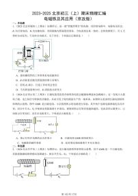 2023-2025北京初三（上）期末真题物理汇编：电磁铁及其应用（京改版）