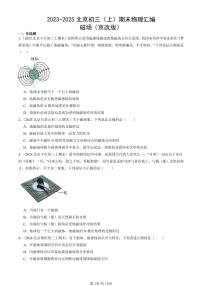 2023-2025北京初三（上）期末真题物理汇编：磁场（京改版）