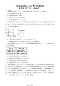 2025北京初三（上）期末真题物理汇编：电功率（京改版）（单选题）